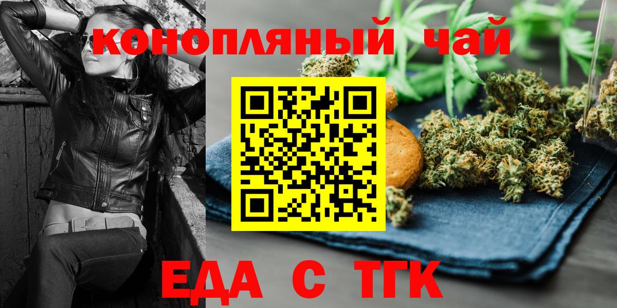Усолье-Сибирское  Печенье с ТГК конопля  Вход с VPN 