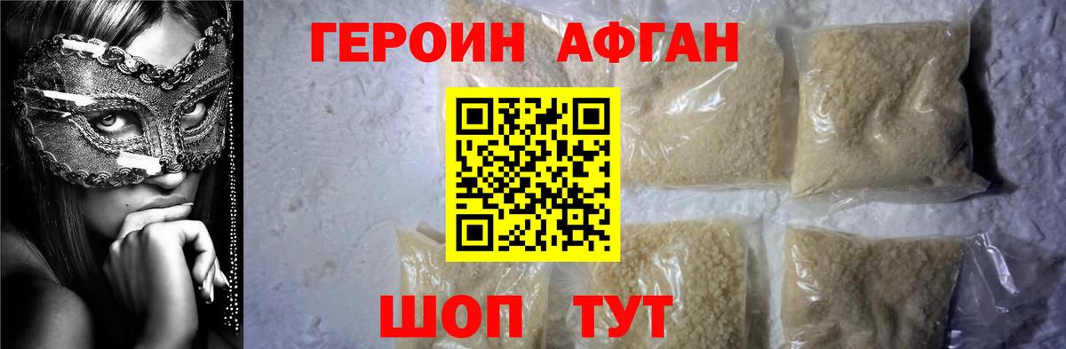 Героин хмурый Усолье-Сибирское