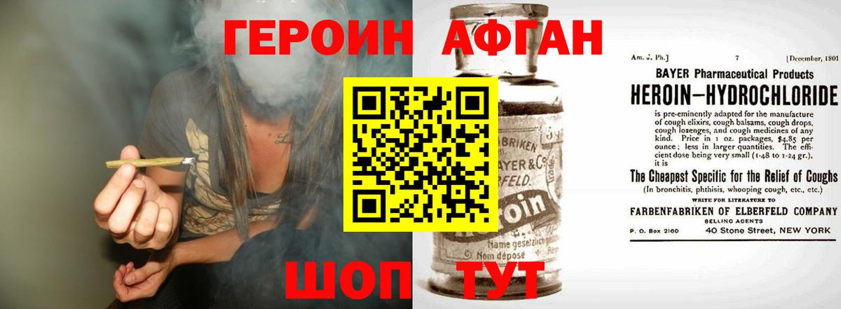Героин хмурый  Вход с VPN  Усолье-Сибирское 