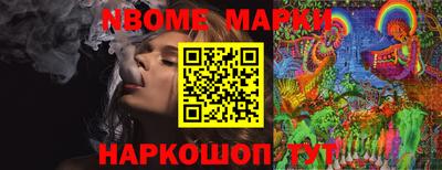 марки nbome Мариинск