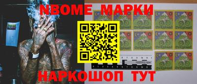 марки nbome Мариинск