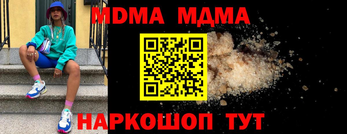 MDMA  Вход с VPN  МДМА кристаллы  Усолье-Сибирское  МДМА молли 