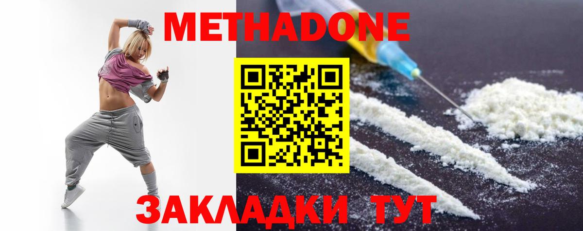 МЕТАДОН белоснежный  Вход с VPN  Усолье-Сибирское 