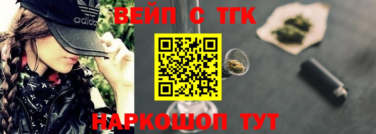 ТГК вейп Усолье-Сибирское